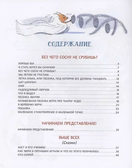 Фотография книги "Михаил Пляцковский: Я на облаке летал. Стихи и сказки"