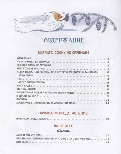 Фотография книги "Михаил Пляцковский: Я на облаке летал. Стихи и сказки"