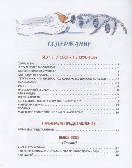 Фотография книги "Михаил Пляцковский: Я на облаке летал. Стихи и сказки"