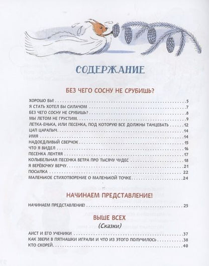 Фотография книги "Михаил Пляцковский: Я на облаке летал. Стихи и сказки"