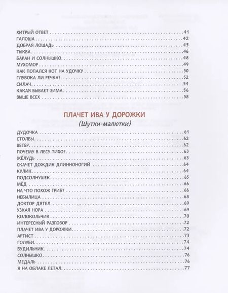 Фотография книги "Михаил Пляцковский: Я на облаке летал. Стихи и сказки"