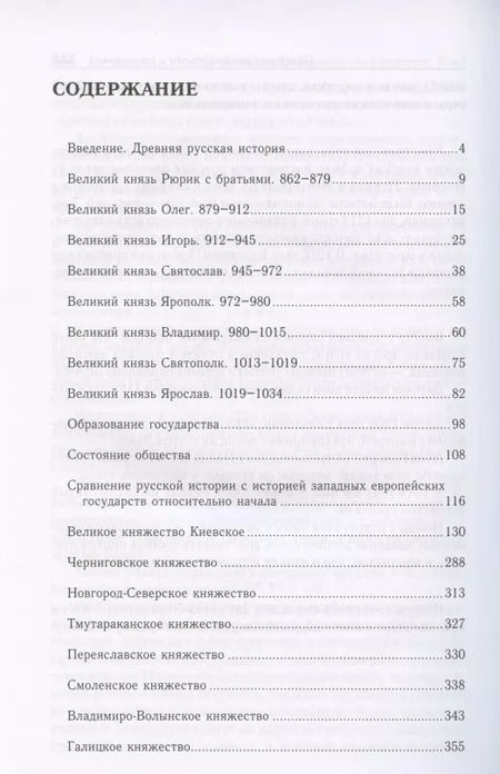 Фотография книги "Михаил Погодин: Древняя русская история до монгольского ига. В 2-х томах (комплект)"