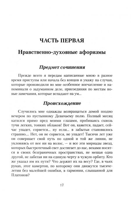 Фотография книги "Михаил Погодин: Простая речь о мудрёных вещах"