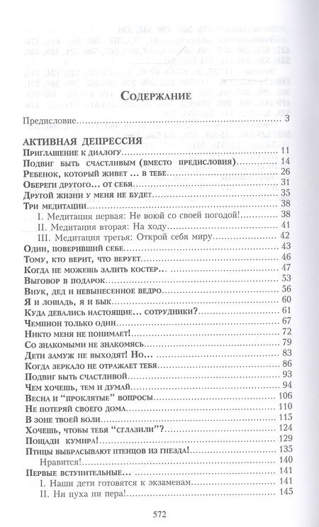 Фотография книги "Михаил Покрасс: Активная депрессия: Добрая сила тоски. Исцеление эгоизмом: Найди свою стаю"