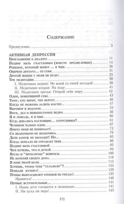 Фотография книги "Михаил Покрасс: Активная депрессия: Добрая сила тоски. Исцеление эгоизмом: Найди свою стаю"