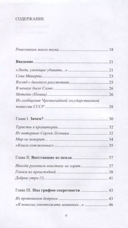 Фотография книги "Михаил Полищук: Взывая из бездны"