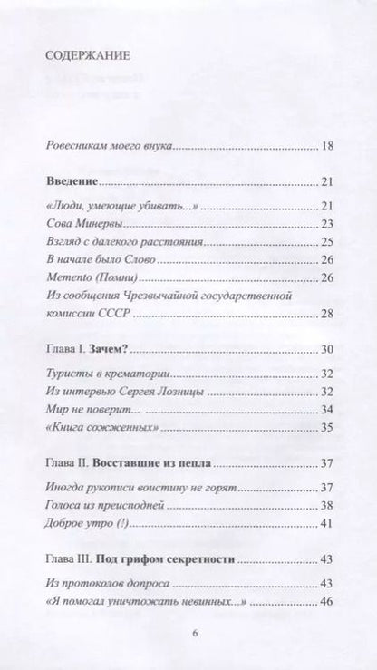 Фотография книги "Михаил Полищук: Взывая из бездны"