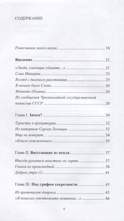 Фотография книги "Михаил Полищук: Взывая из бездны"