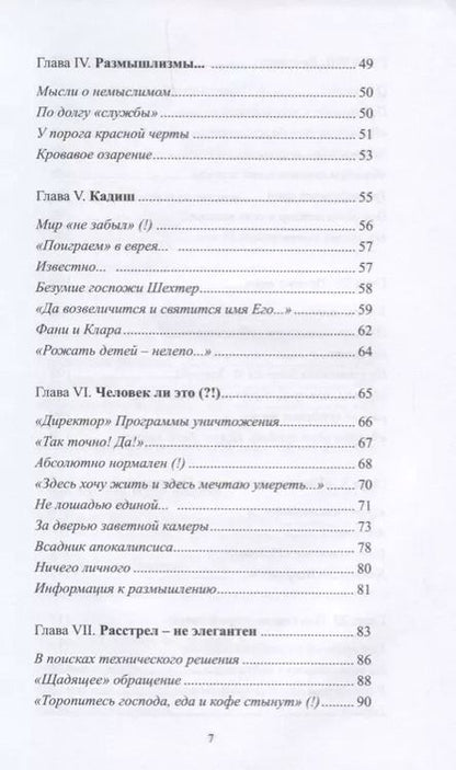 Фотография книги "Михаил Полищук: Взывая из бездны"
