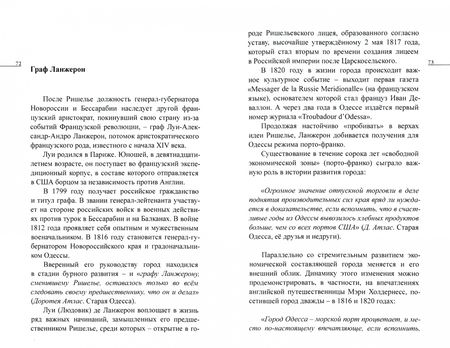 Фотография книги "Михаил ПолищукПоцелованные Одессой. Эссе"