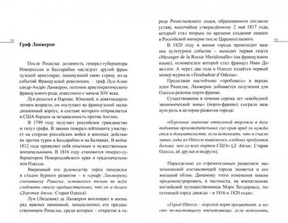 Фотография книги "Михаил ПолищукПоцелованные Одессой. Эссе"