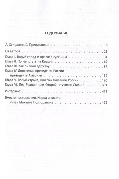 Фотография книги "Михаил Полторанин: Власть в тротиловом эквиваленте. Полная версия"