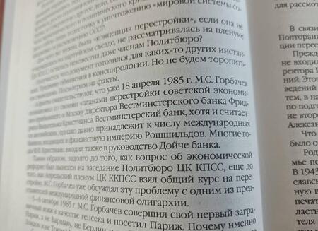Фотография книги "Михаил Полторанин: Власть в тротиловом эквиваленте. Полная версия"