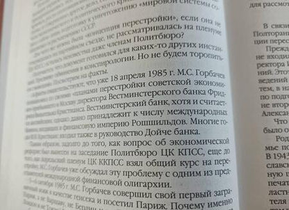 Фотография книги "Михаил Полторанин: Власть в тротиловом эквиваленте. Полная версия"