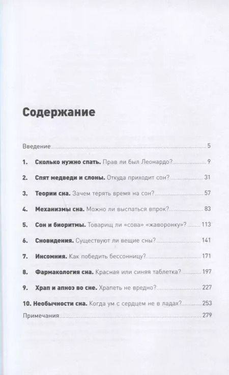 Фотография книги "Михаил Полуэктов: Загадки сна: От бессонницы до летаргии"
