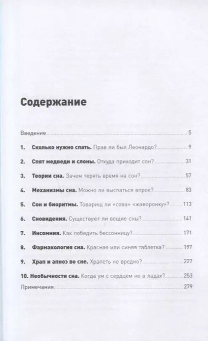 Фотография книги "Михаил Полуэктов: Загадки сна: От бессонницы до летаргии"