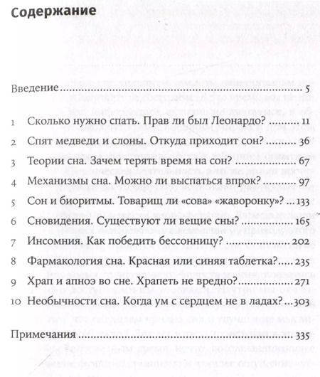 Фотография книги "Михаил Полуэктов: Загадки сна: От бессонницы до летаргии"