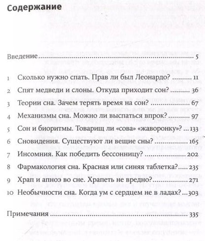 Фотография книги "Михаил Полуэктов: Загадки сна: От бессонницы до летаргии"