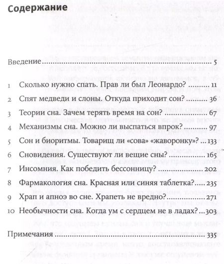Фотография книги "Михаил Полуэктов: Загадки сна: От бессонницы до летаргии"