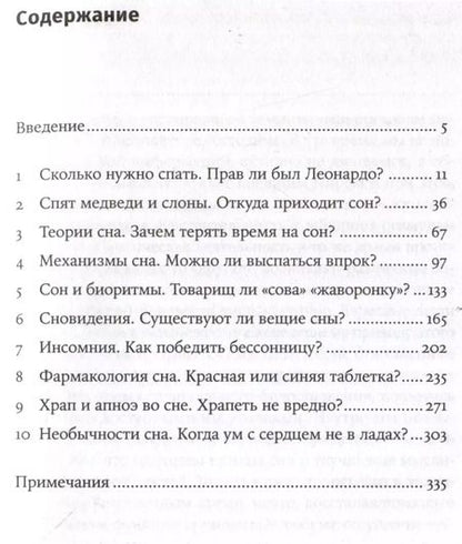 Фотография книги "Михаил Полуэктов: Загадки сна: От бессонницы до летаргии"