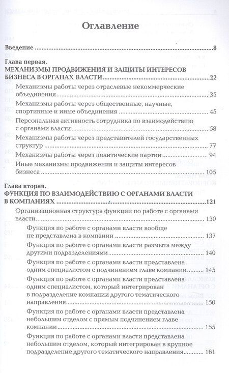 Фотография книги "Михаил Полушин: Взаимодействие с органами государственной власти"