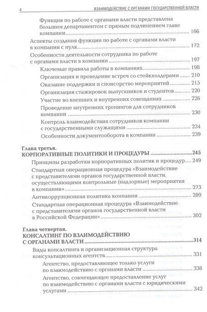 Фотография книги "Михаил Полушин: Взаимодействие с органами государственной власти"