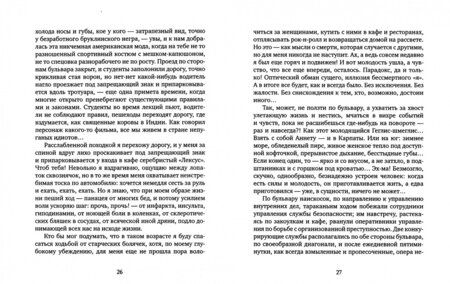 Фотография книги "Михаил Полюга: Прискорбные обстоятельства"