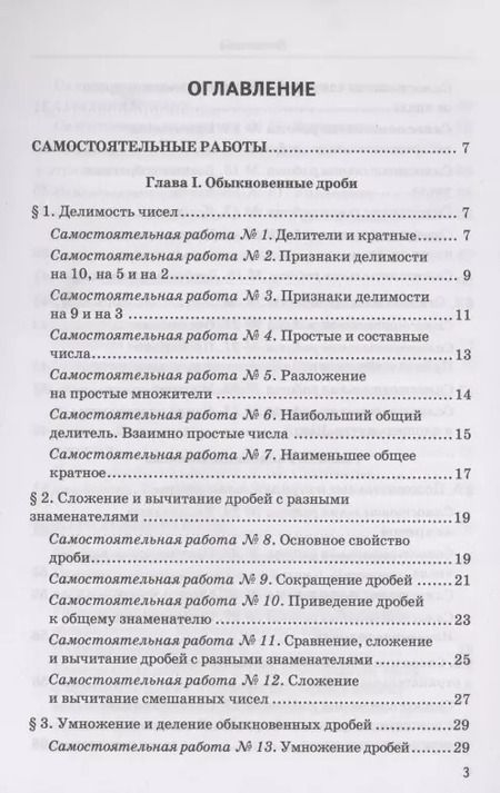 Фотография книги "Михаил Попов: Дидактические материалы по математике. 6 класс. К учебнику Н.Я. Виленкина и др. "Математика. 6 класс. В 2-х частях""