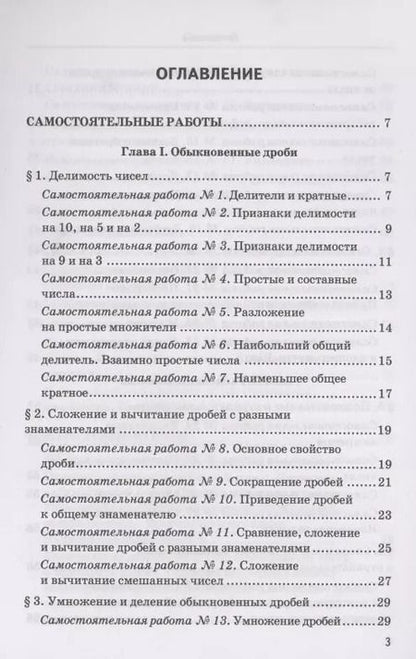 Фотография книги "Михаил Попов: Дидактические материалы по математике. 6 класс. К учебнику Н.Я. Виленкина и др. "Математика. 6 класс. В 2-х частях""