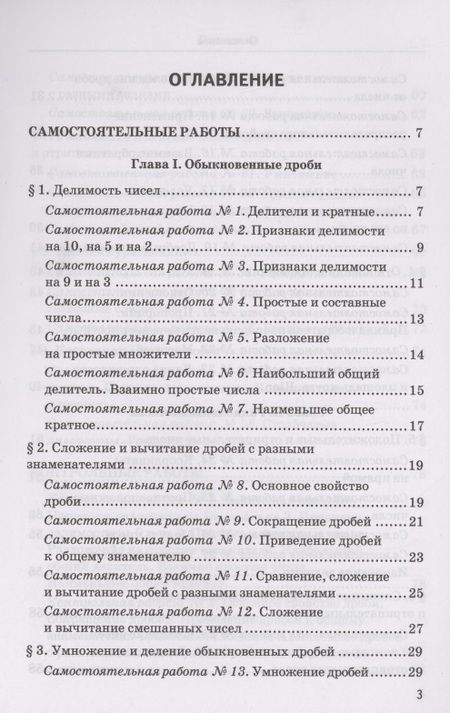 Фотография книги "Михаил Попов: Дидактические материалы по математике. 6 класс. К учебнику Н.Я. Виленкина и др. "Математика. 6 класс. В 2-х частях""