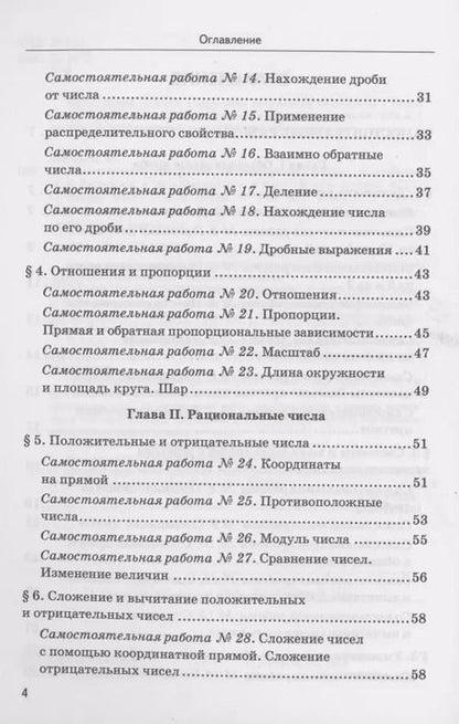 Фотография книги "Михаил Попов: Дидактические материалы по математике. 6 класс. К учебнику Н.Я. Виленкина и др. "Математика. 6 класс. В 2-х частях""