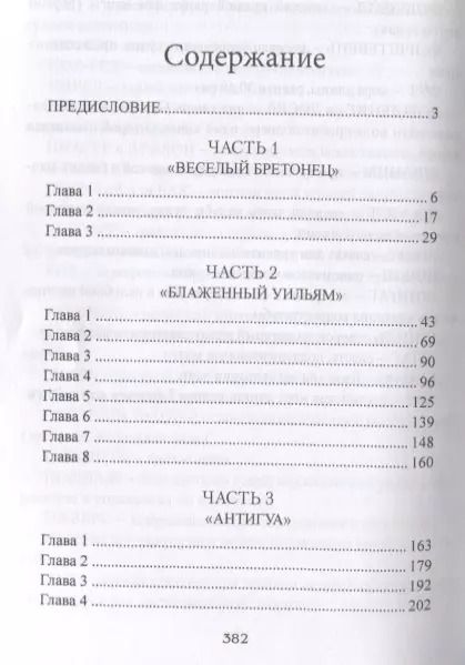 Фотография книги "Михаил Попов: Капер Его Величества: роман"