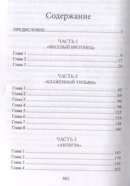 Фотография книги "Михаил Попов: Капер Его Величества: роман"