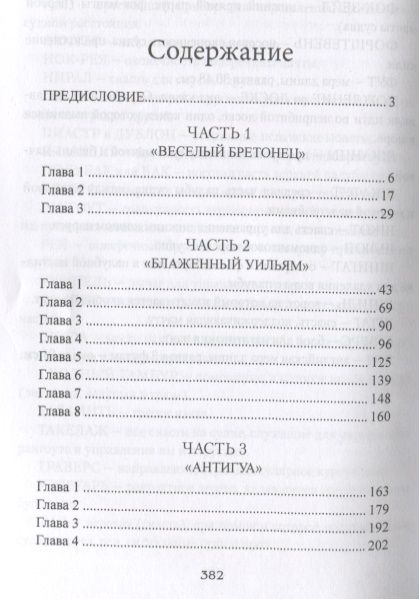 Фотография книги "Михаил Попов: Капер Его Величества: роман"