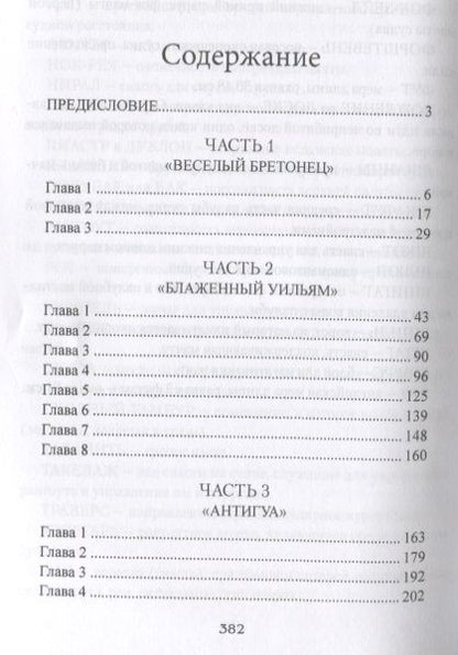 Фотография книги "Михаил Попов: Капер Его Величества: роман"