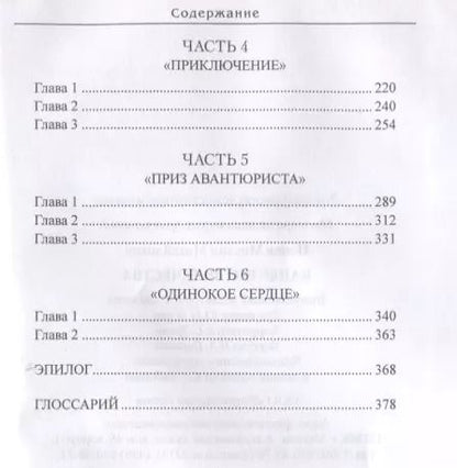 Фотография книги "Михаил Попов: Капер Его Величества: роман"