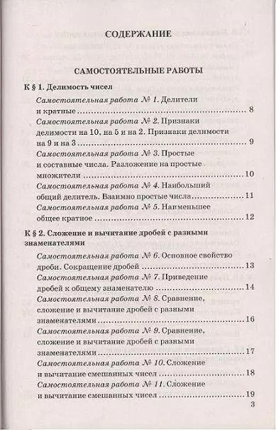 Фотография книги "Михаил Попов: Контрольные и самостоятельные работы по математике: 6 класс: к учебнику Н.Я. Виленкина и др. ФГОС (к новому учебнику)"