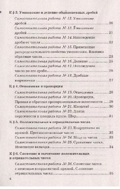 Фотография книги "Михаил Попов: Контрольные и самостоятельные работы по математике: 6 класс: к учебнику Н.Я. Виленкина и др. ФГОС (к новому учебнику)"