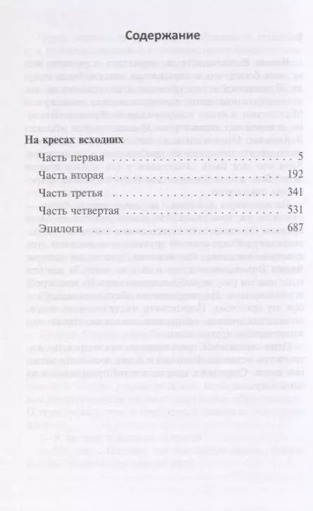 Фотография книги "Михаил Попов: На кресах всходних. Том 1"