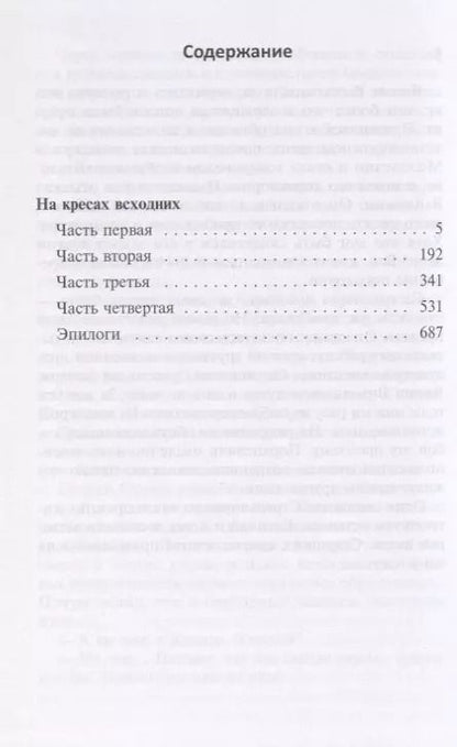 Фотография книги "Михаил Попов: На кресах всходних. Том 1"