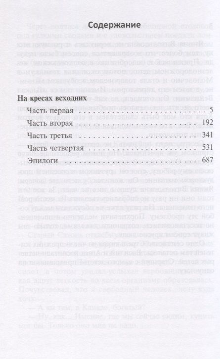 Фотография книги "Михаил Попов: На кресах всходних. Том 1"