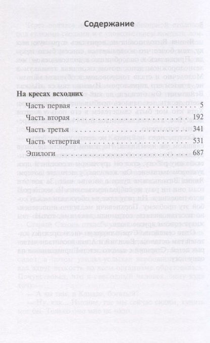 Фотография книги "Михаил Попов: На кресах всходних. Том 1"