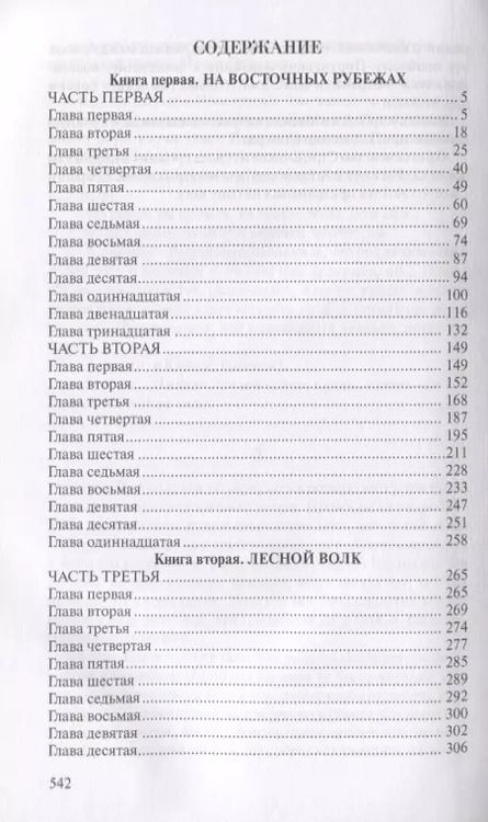 Фотография книги "Михаил Попов: На кресах всходних"