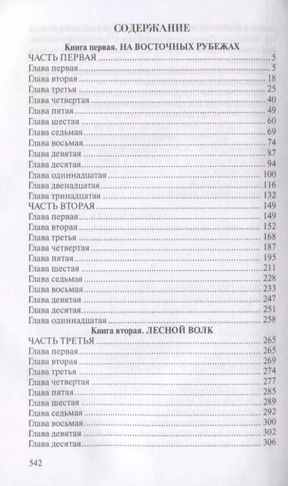 Фотография книги "Михаил Попов: На кресах всходних"