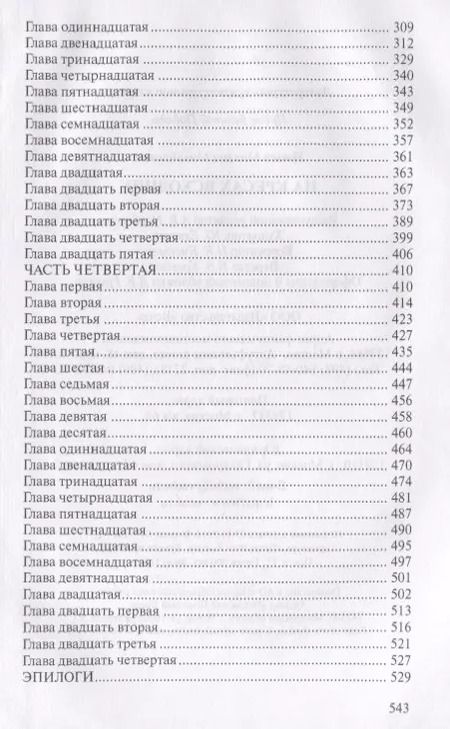Фотография книги "Михаил Попов: На кресах всходних"