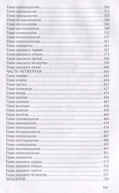 Фотография книги "Михаил Попов: На кресах всходних"