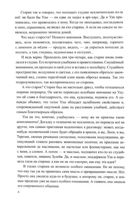 Фотография книги "Михаил Попов: Пейзаж с отчим домом"