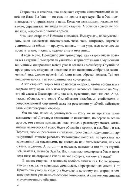 Фотография книги "Михаил Попов: Пейзаж с отчим домом"
