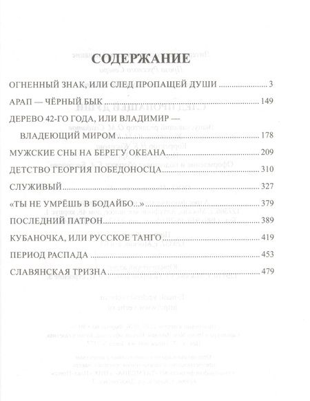 Фотография книги "Михаил Попов: След пропащей души"