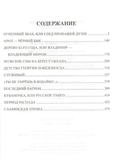 Фотография книги "Михаил Попов: След пропащей души"